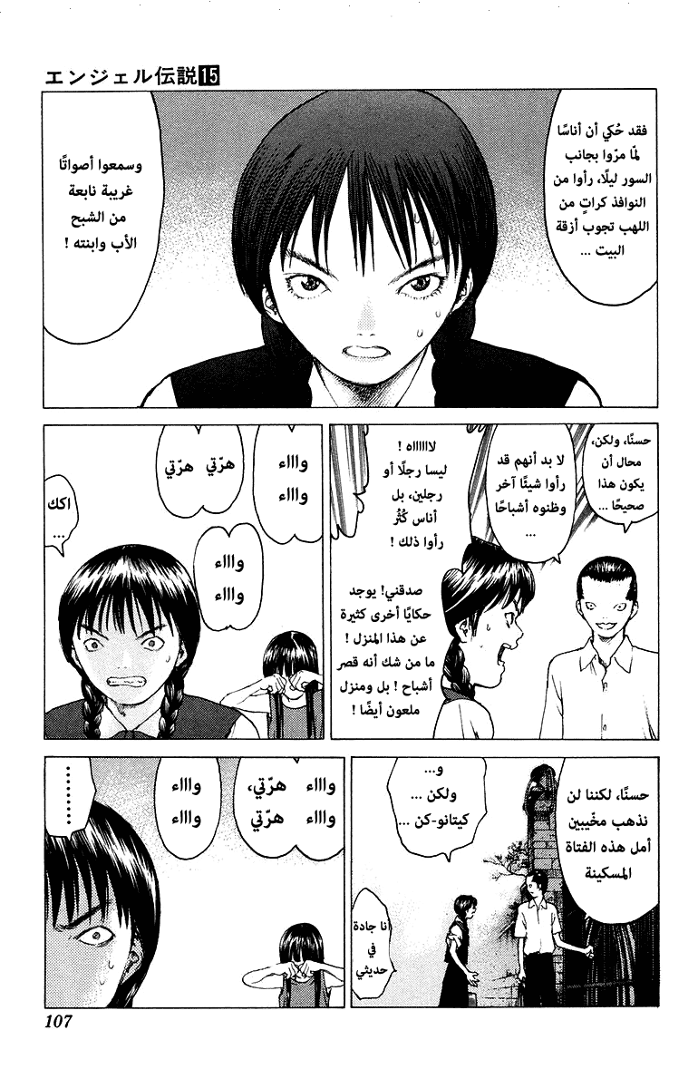 Angel Densetsu: Chapter 80 - Page 6