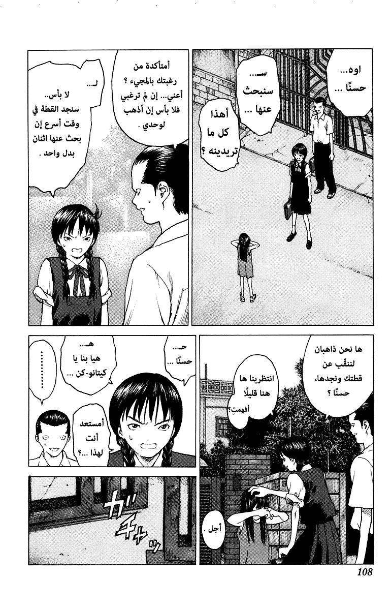 Angel Densetsu: Chapter 80 - Page 7