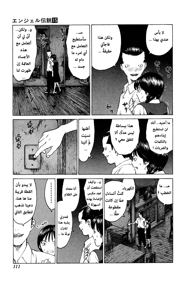 Angel Densetsu: Chapter 80 - Page 10