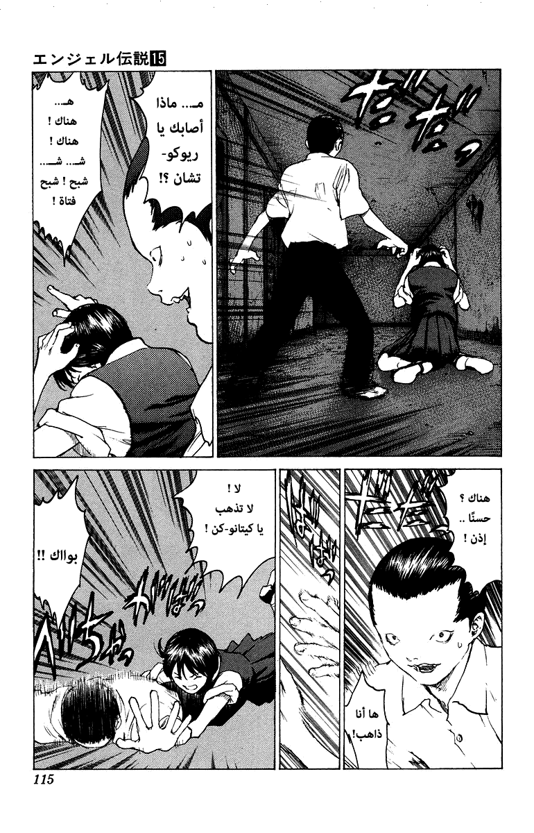 Angel Densetsu: Chapter 80 - Page 14