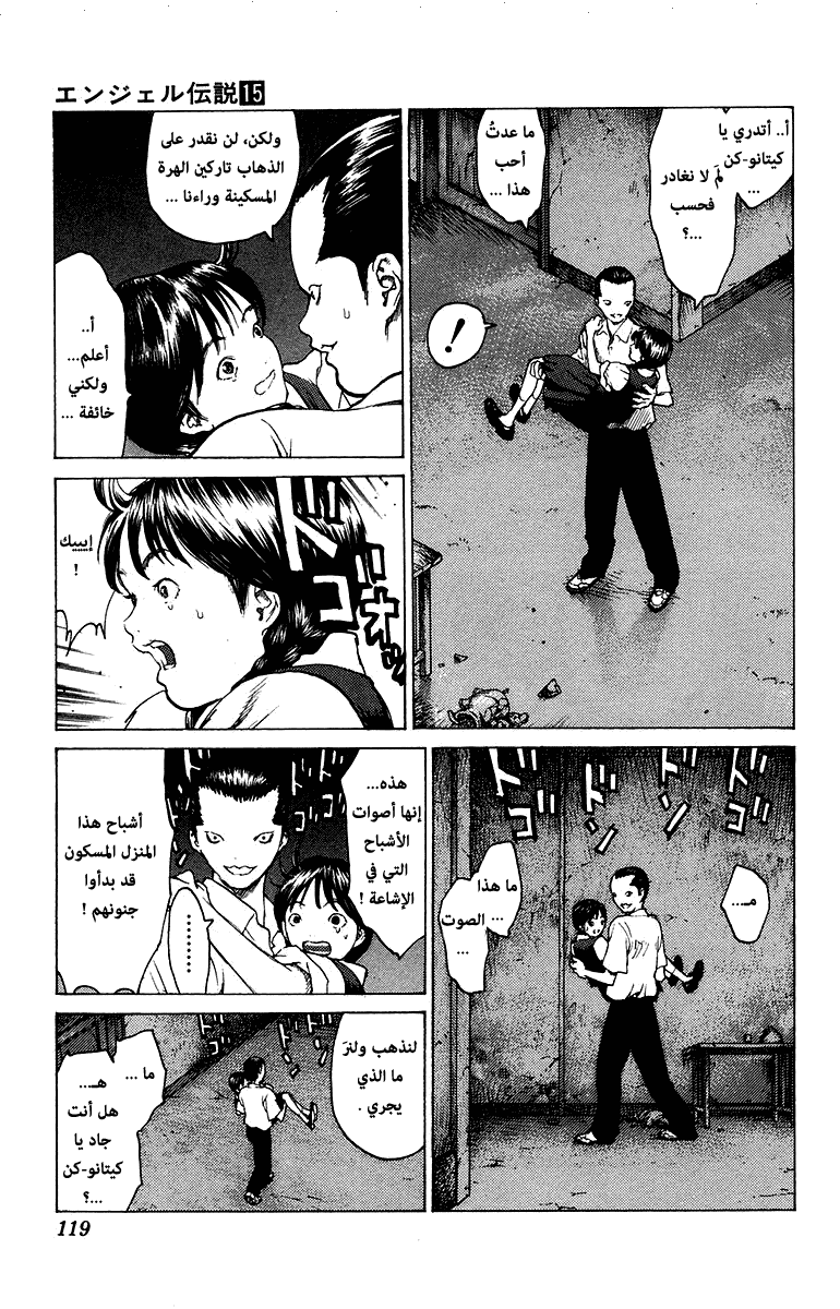 Angel Densetsu: Chapter 80 - Page 18