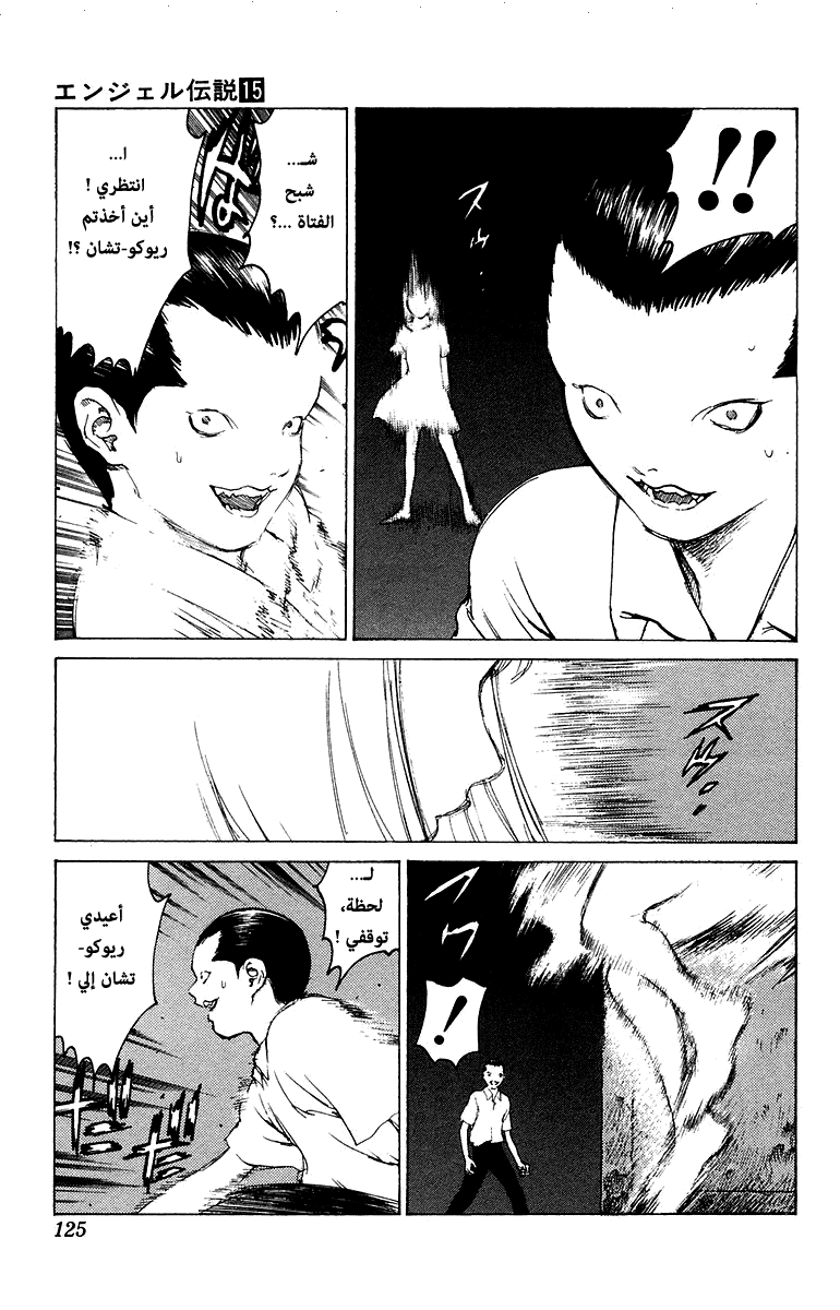 Angel Densetsu: Chapter 80 - Page 24