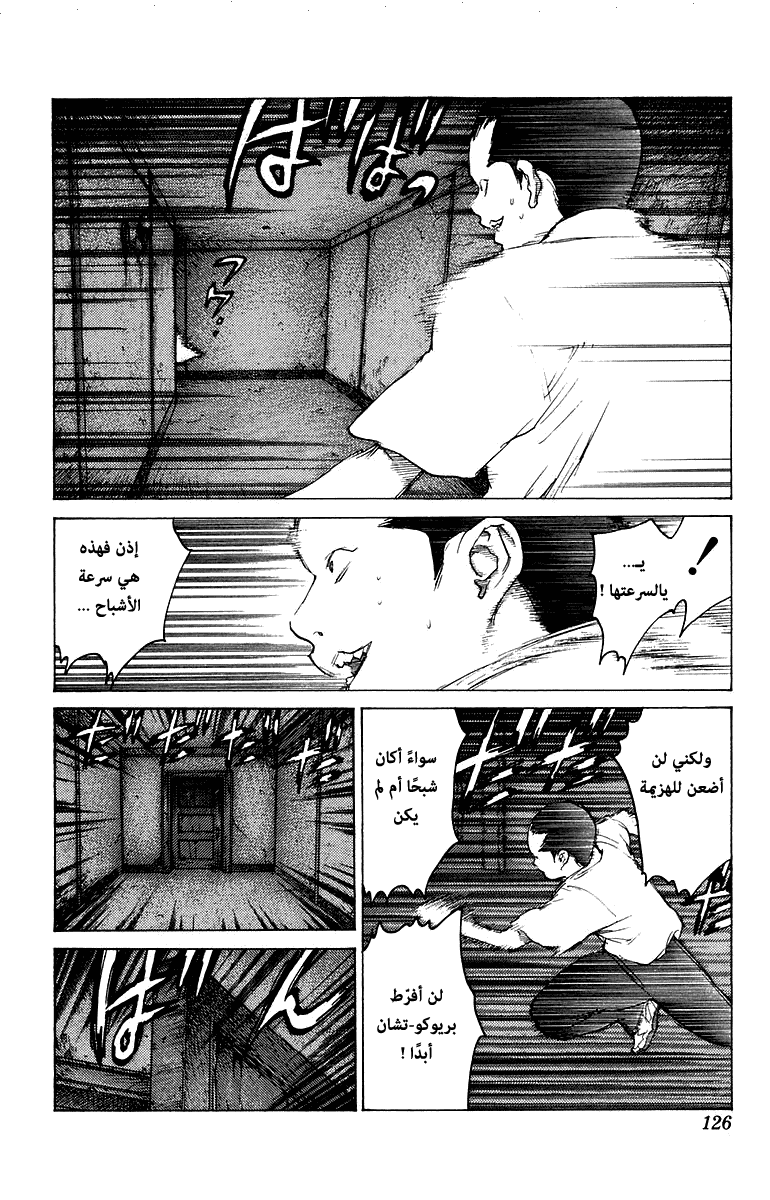 Angel Densetsu: Chapter 80 - Page 25