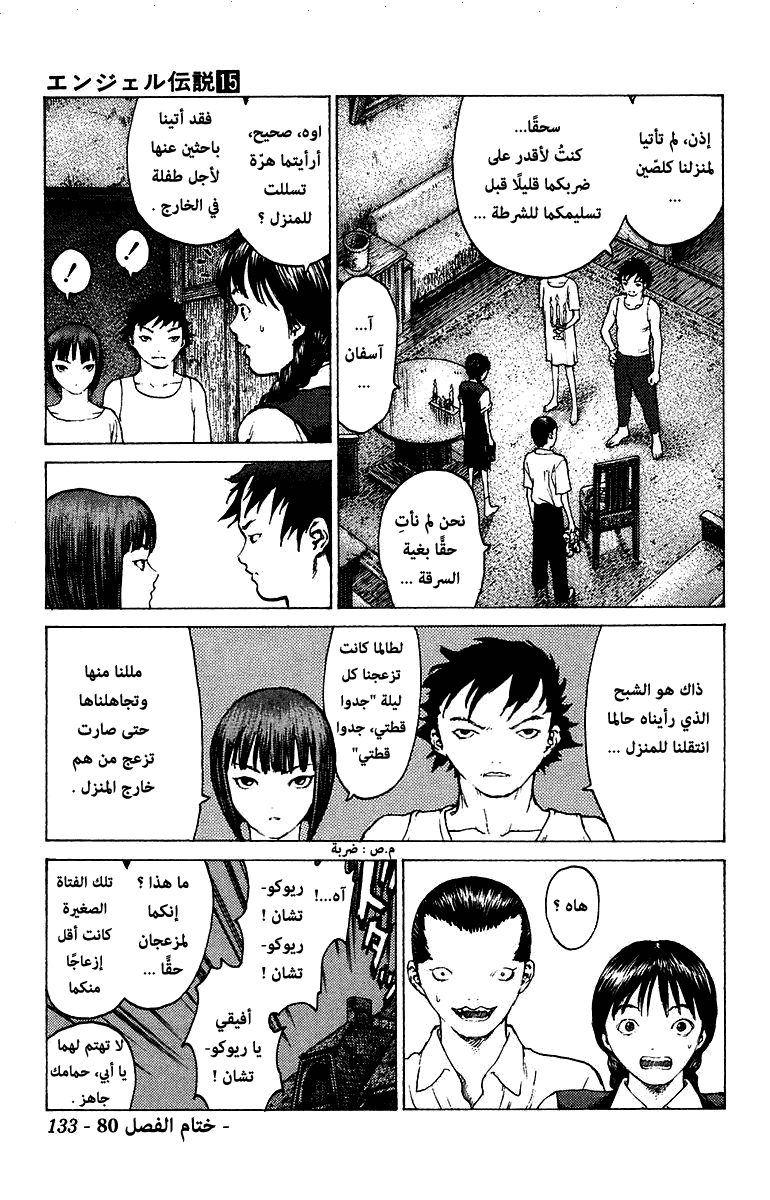 Angel Densetsu: Chapter 80 - Page 32