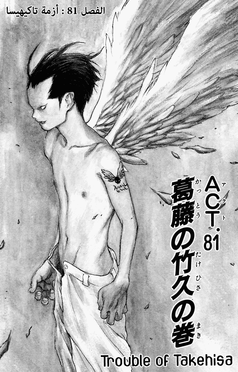 Angel Densetsu: Chapter 81 - Page 2