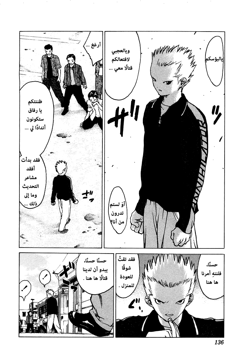 Angel Densetsu: Chapter 81 - Page 4