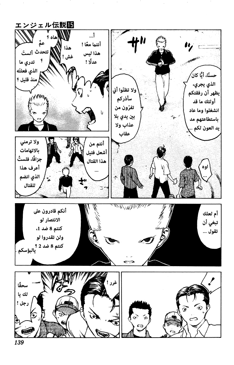 Angel Densetsu: Chapter 81 - Page 7