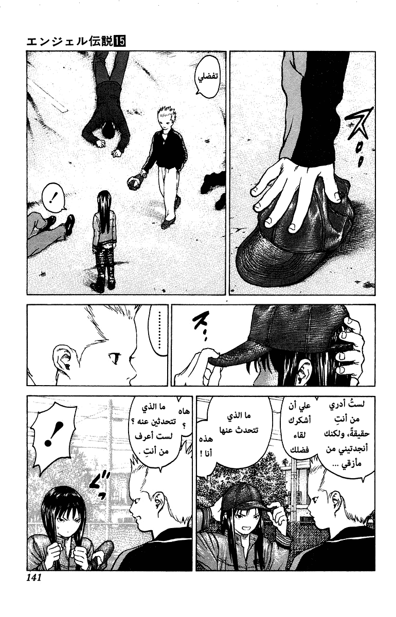 Angel Densetsu: Chapter 81 - Page 9