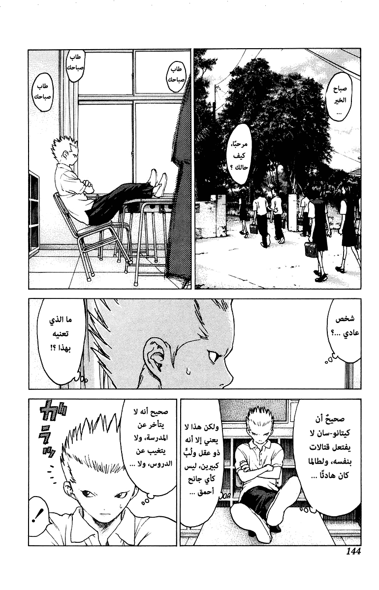 Angel Densetsu: Chapter 81 - Page 12