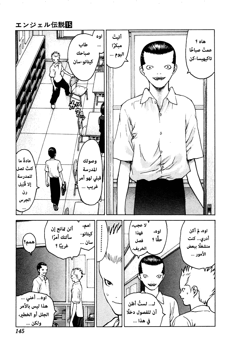 Angel Densetsu: Chapter 81 - Page 13