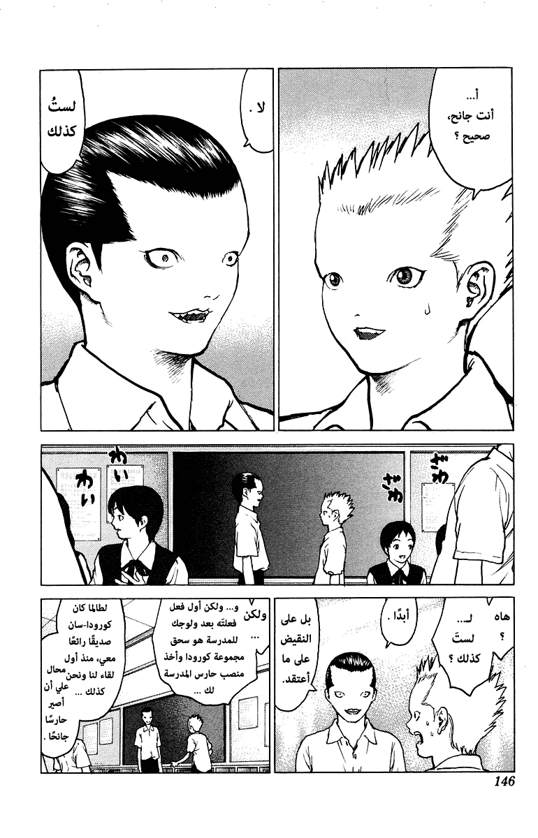 Angel Densetsu: Chapter 81 - Page 14