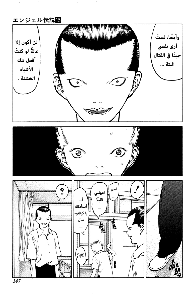 Angel Densetsu: Chapter 81 - Page 15