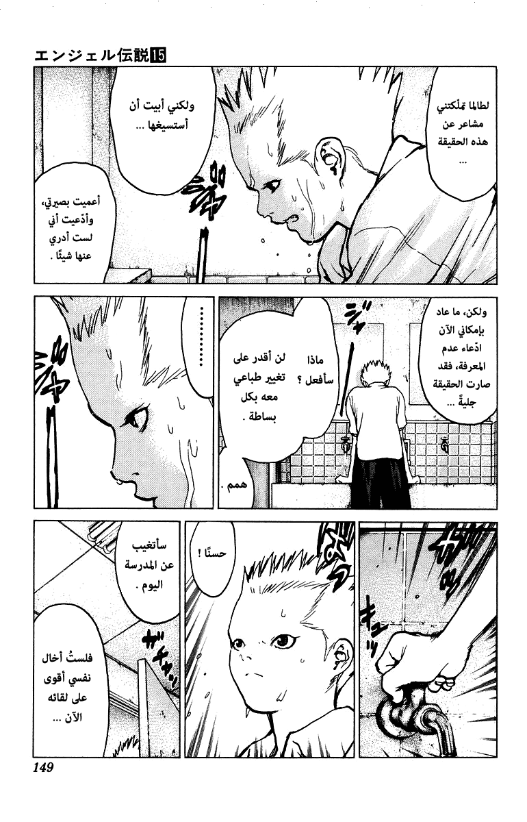 Angel Densetsu: Chapter 81 - Page 17