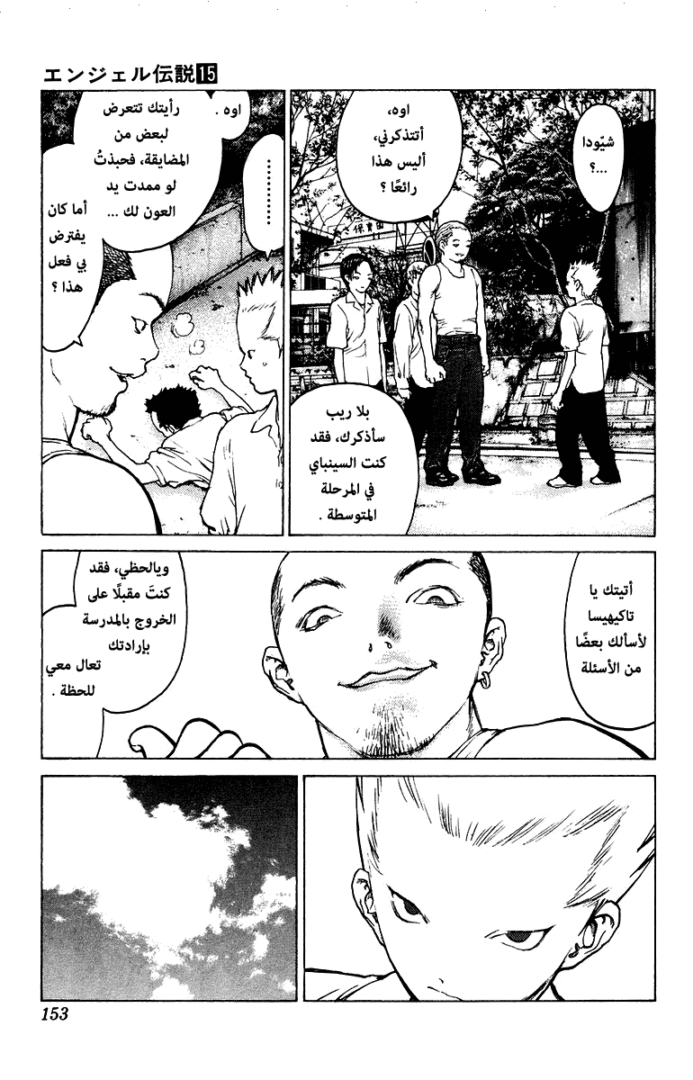 Angel Densetsu: Chapter 81 - Page 21