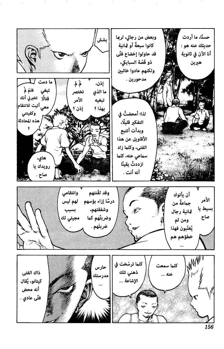 Angel Densetsu: Chapter 81 - Page 24