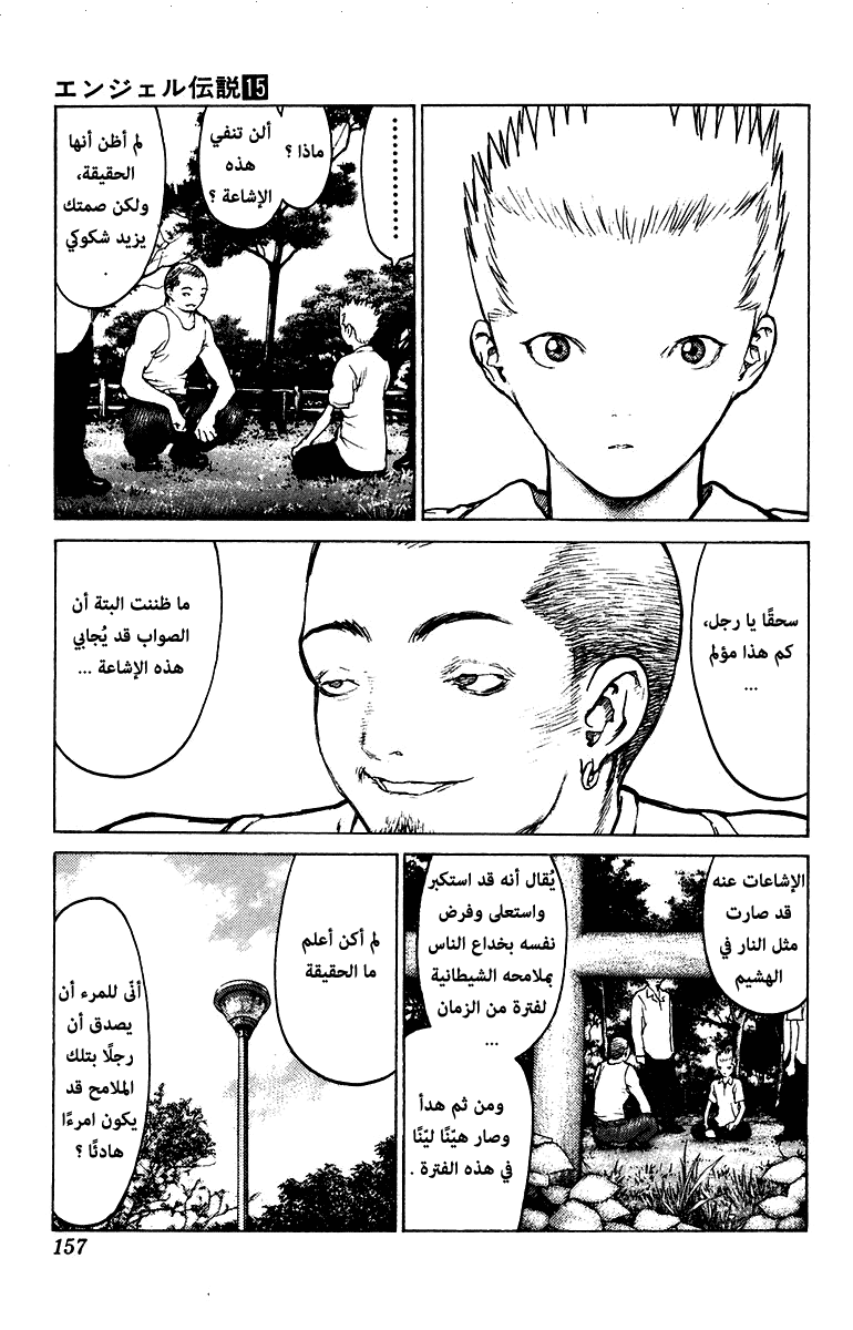 Angel Densetsu: Chapter 81 - Page 25