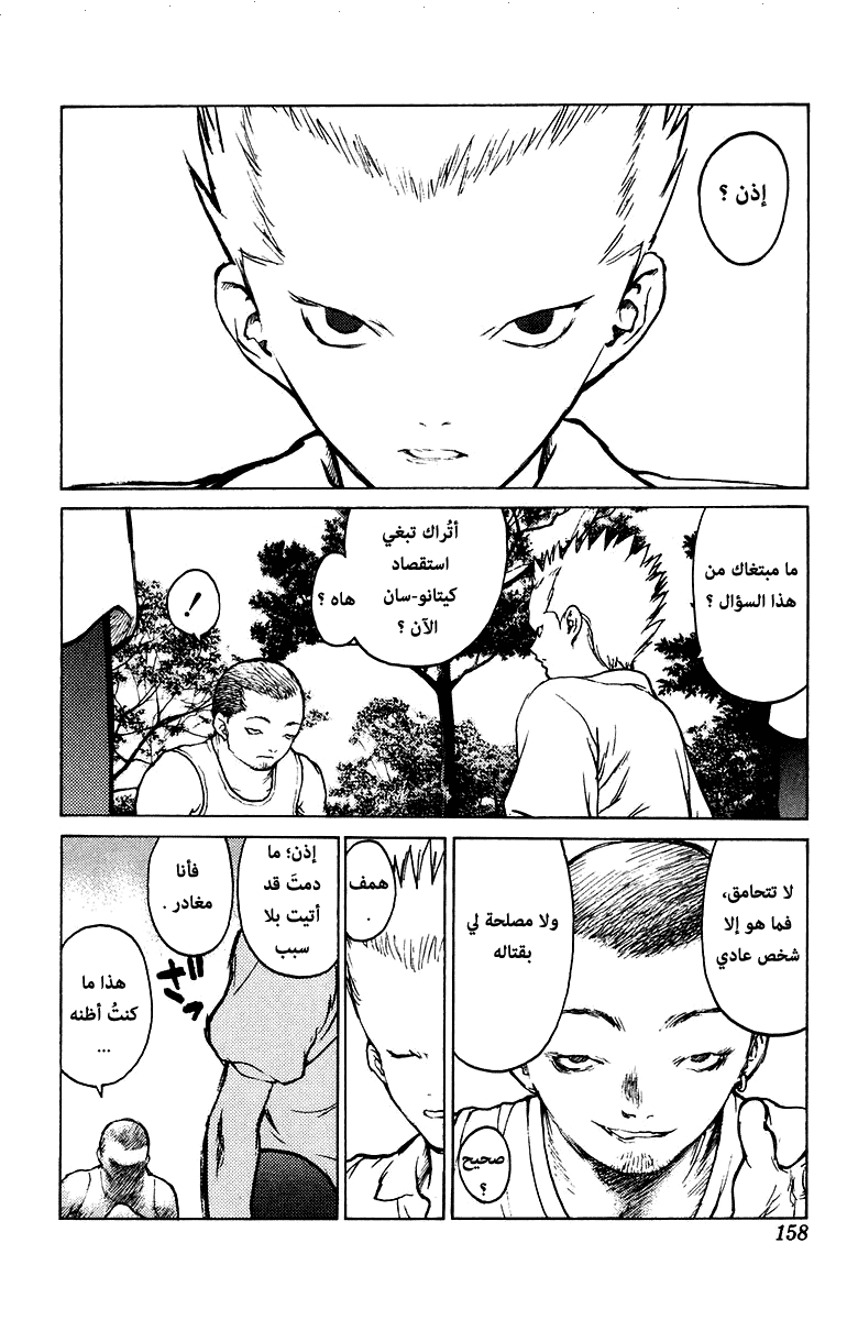 Angel Densetsu: Chapter 81 - Page 26