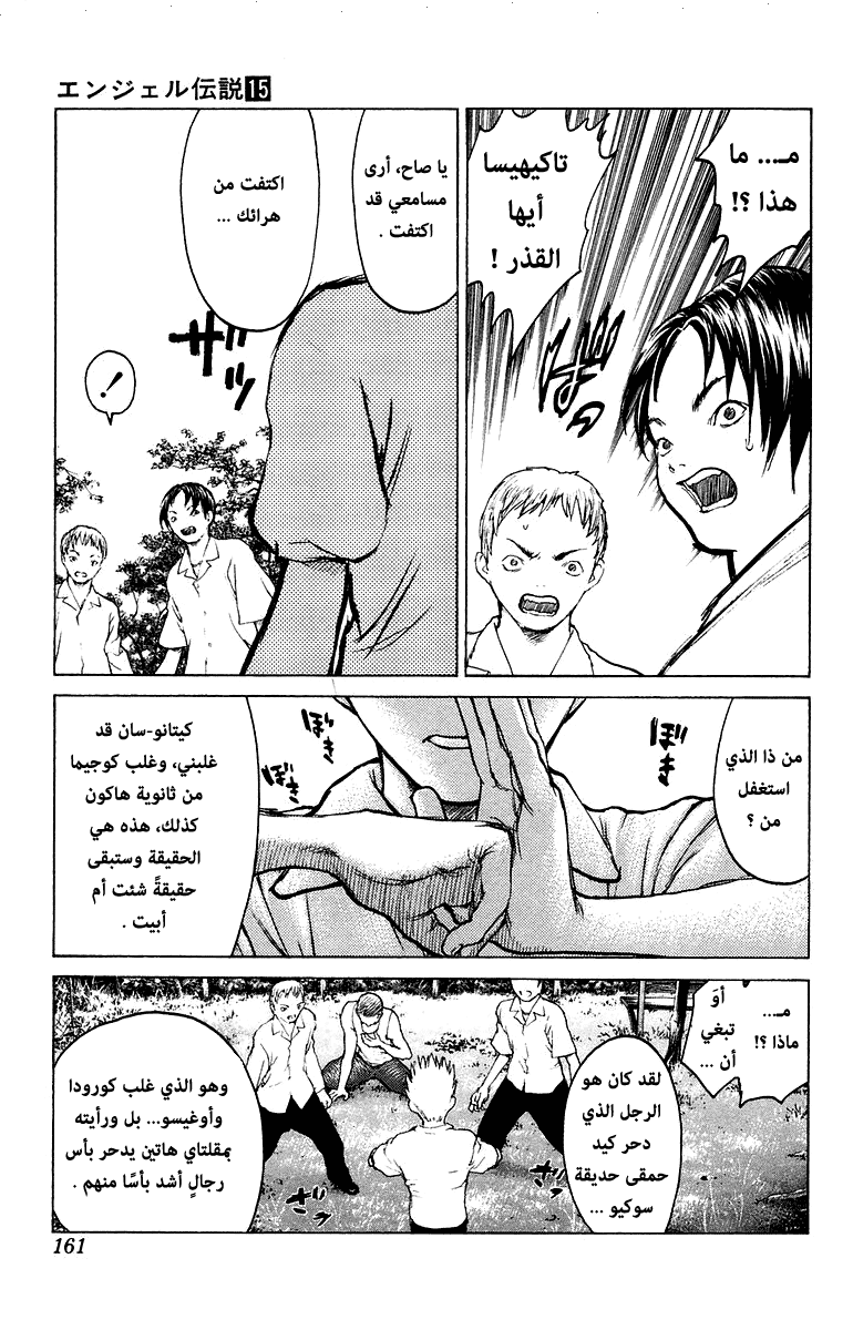 Angel Densetsu: Chapter 81 - Page 29