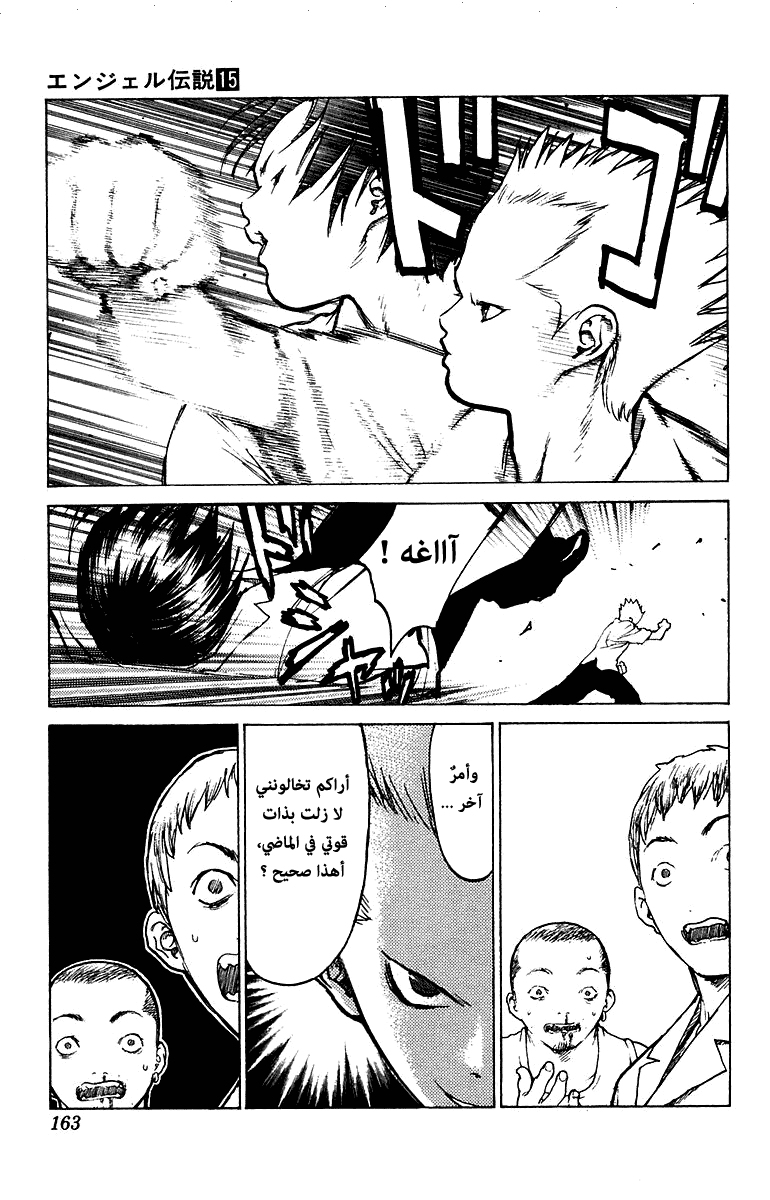 Angel Densetsu: Chapter 81 - Page 31