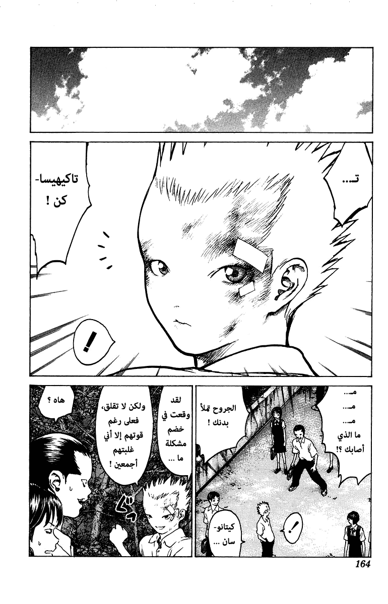 Angel Densetsu: Chapter 81 - Page 32