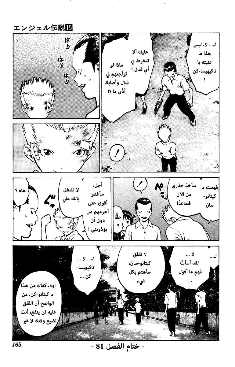 Angel Densetsu: Chapter 81 - Page 33