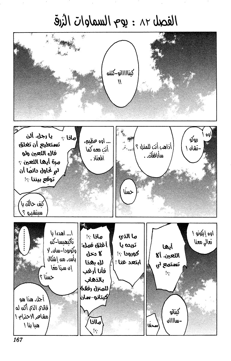 Angel Densetsu: Chapter 82 - Page 2