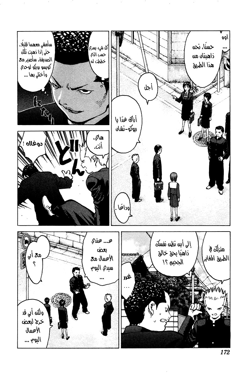 Angel Densetsu: Chapter 82 - Page 6