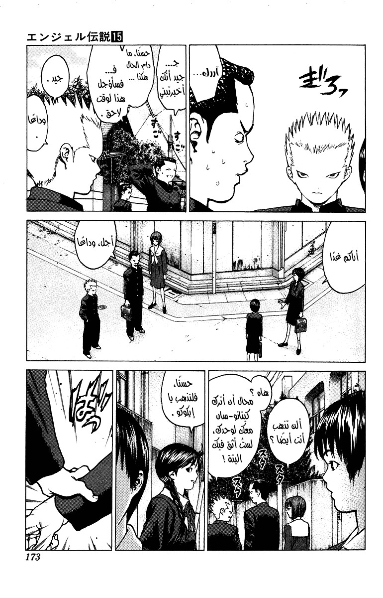 Angel Densetsu: Chapter 82 - Page 7