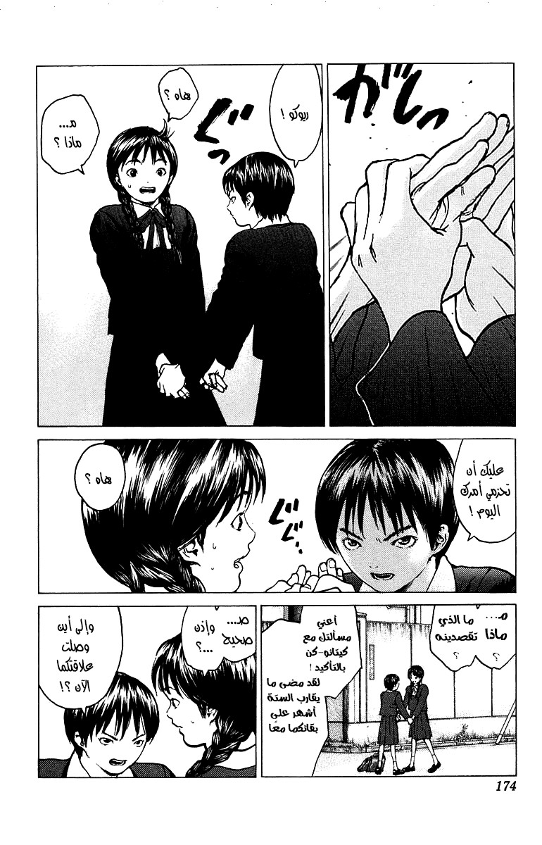 Angel Densetsu: Chapter 82 - Page 8