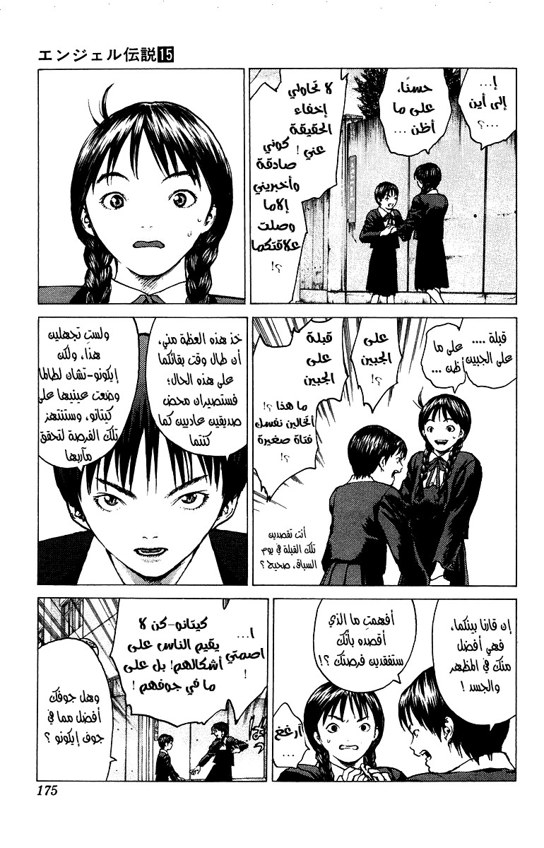 Angel Densetsu: Chapter 82 - Page 9