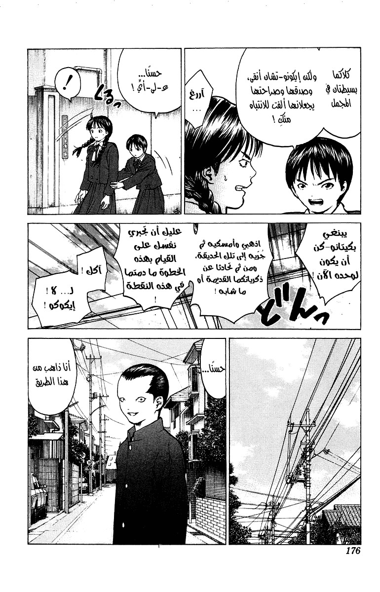 Angel Densetsu: Chapter 82 - Page 10