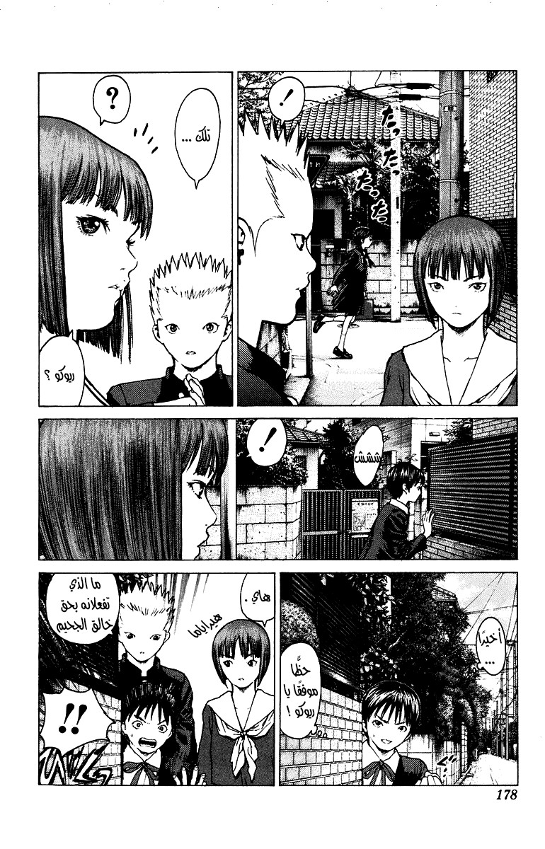 Angel Densetsu: Chapter 82 - Page 12