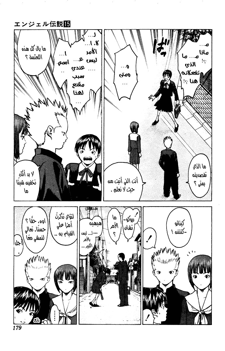 Angel Densetsu: Chapter 82 - Page 13