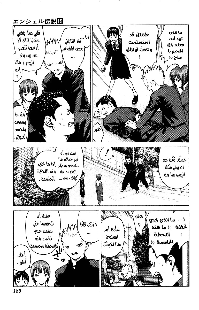 Angel Densetsu: Chapter 82 - Page 17