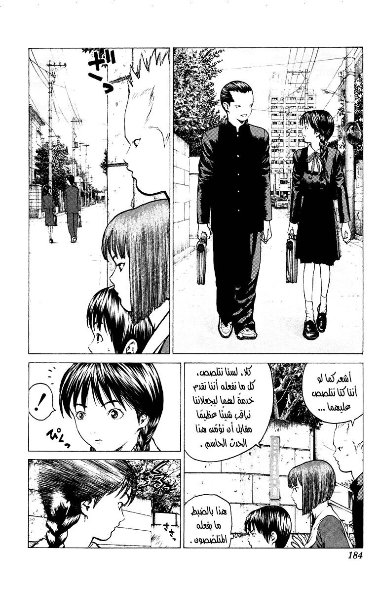 Angel Densetsu: Chapter 82 - Page 18