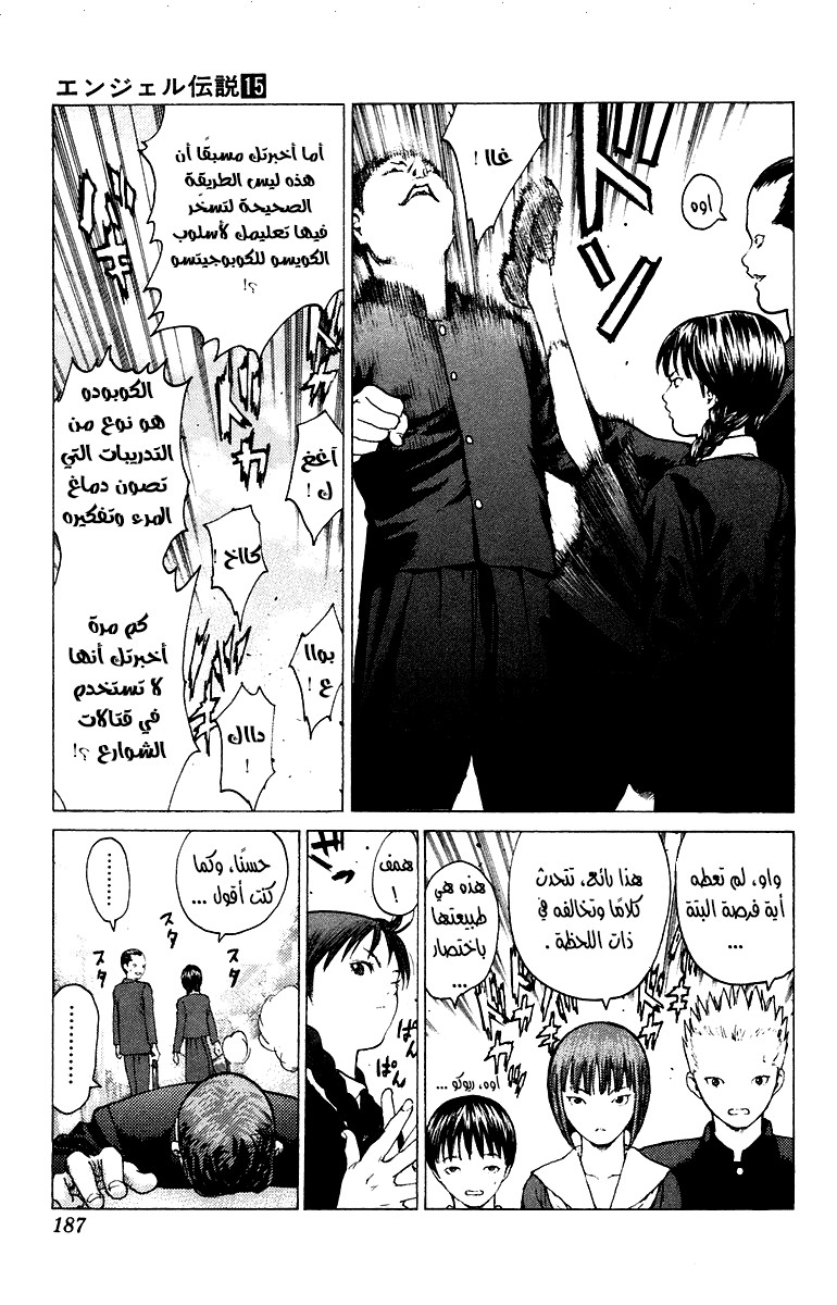 Angel Densetsu: Chapter 82 - Page 21