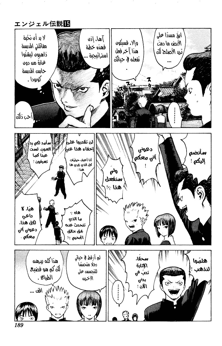 Angel Densetsu: Chapter 82 - Page 23