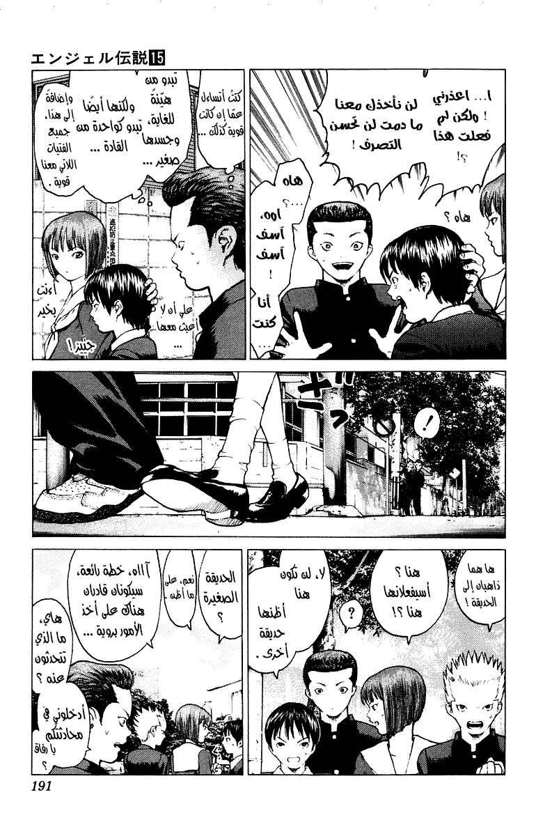 Angel Densetsu: Chapter 82 - Page 25