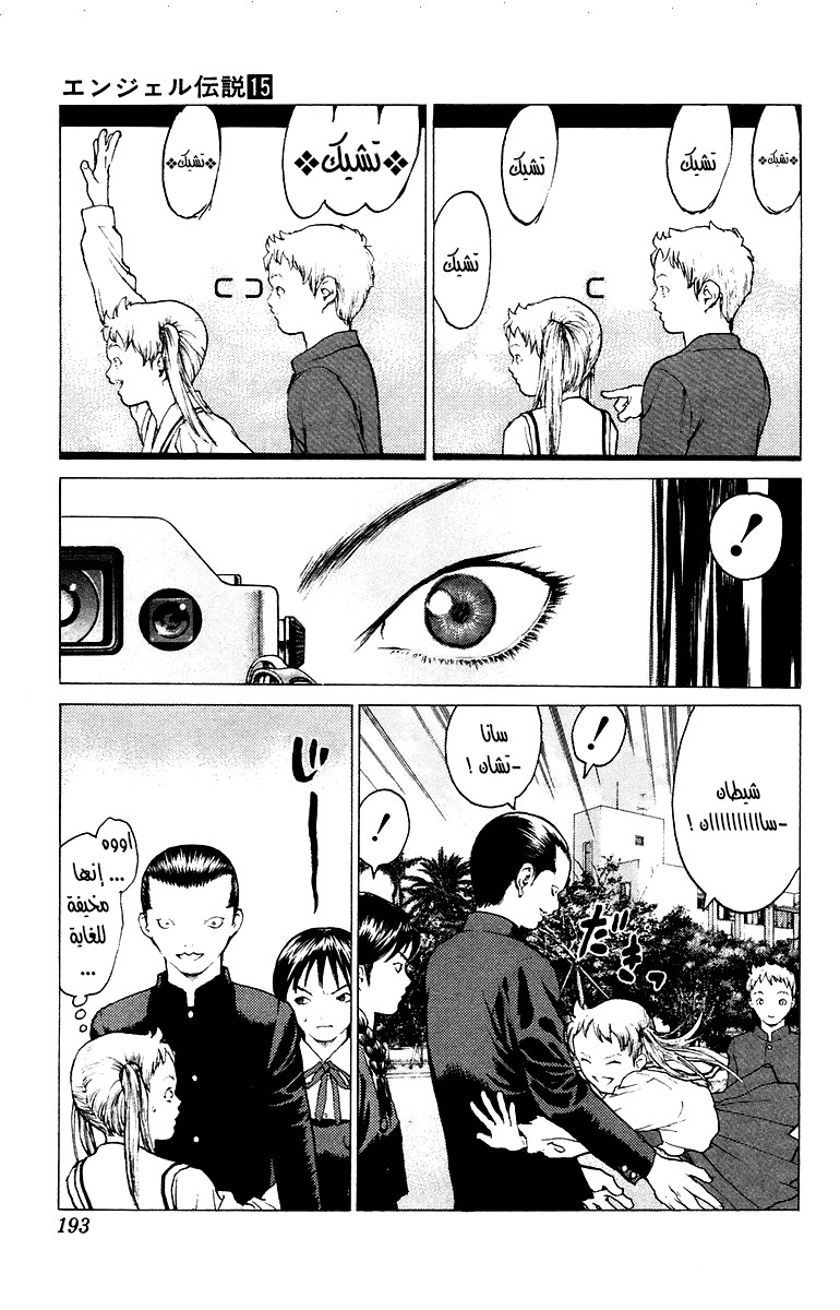 Angel Densetsu: Chapter 82 - Page 27