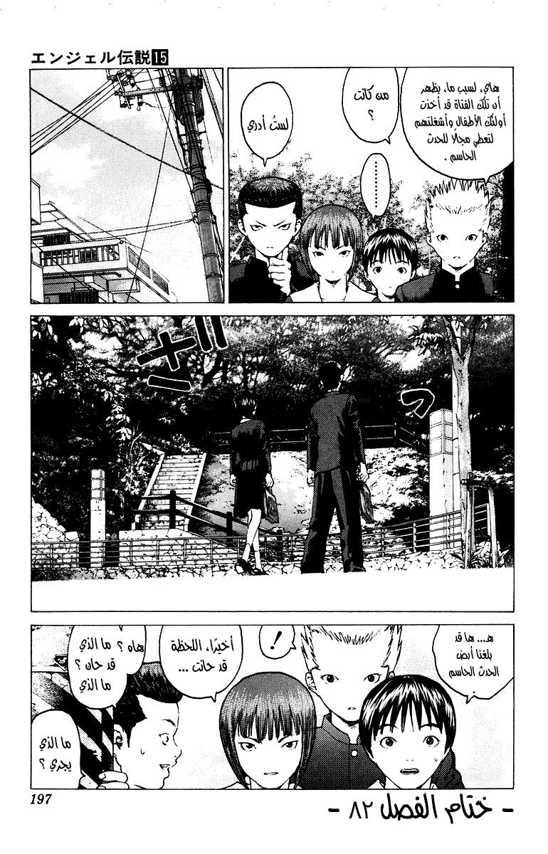 Angel Densetsu: Chapter 82 - Page 31