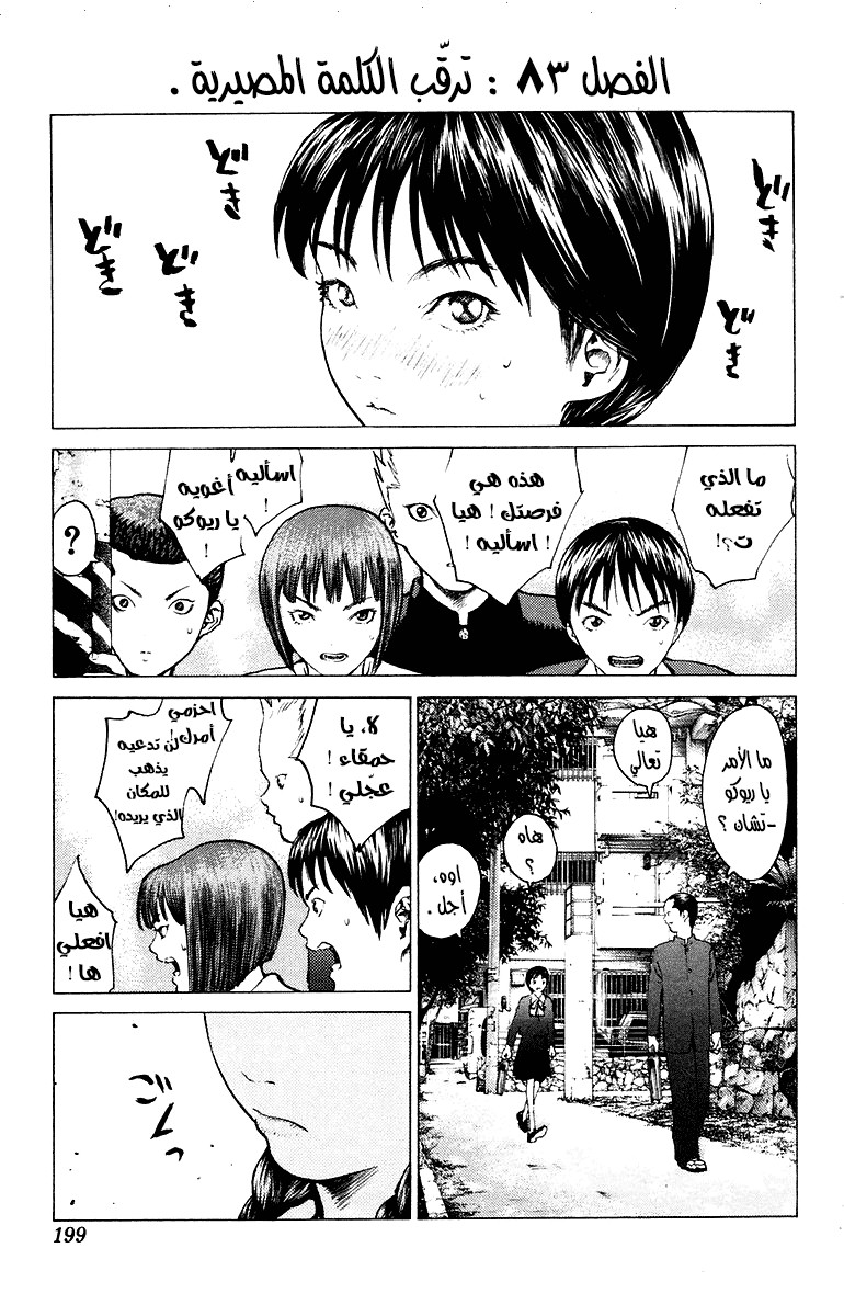 Angel Densetsu: Chapter 83 - Page 2