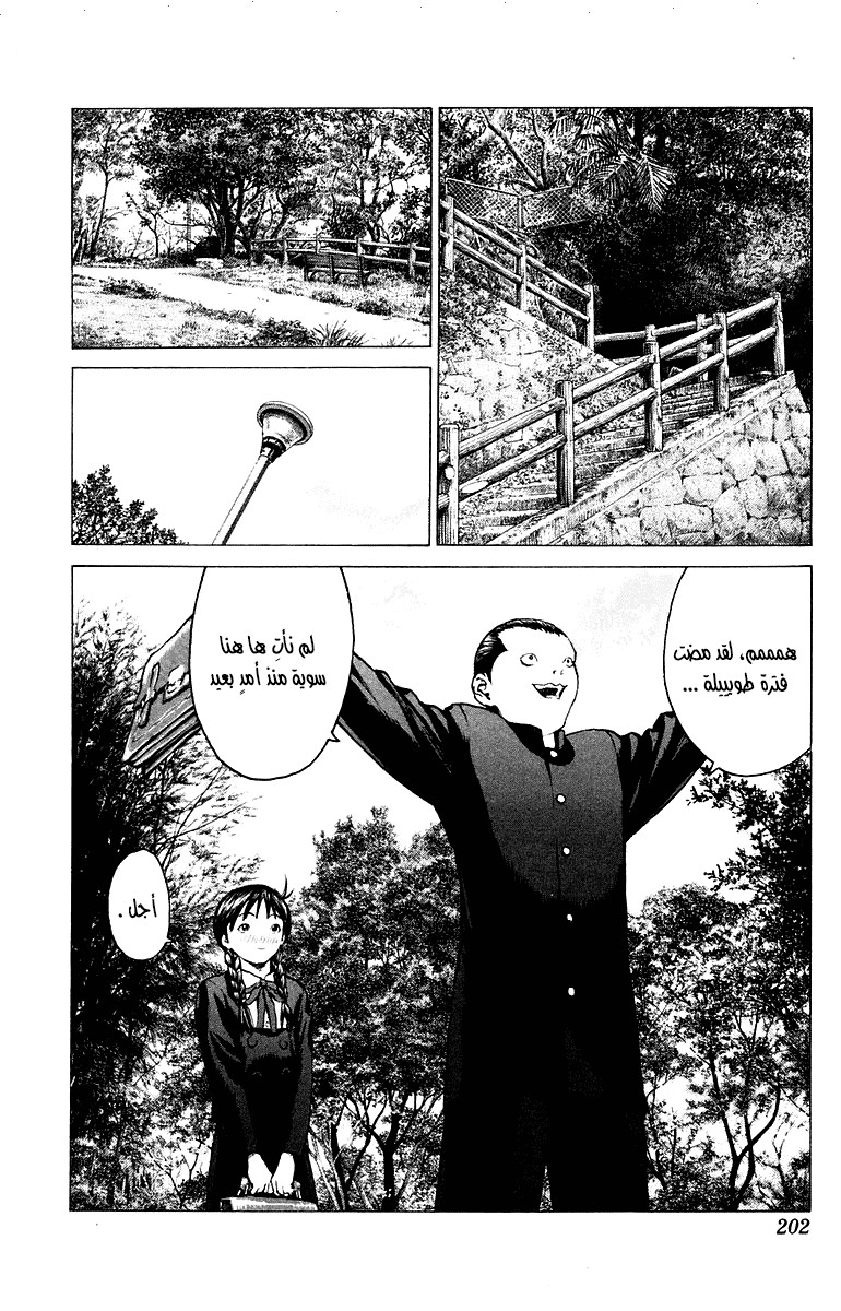 Angel Densetsu: Chapter 83 - Page 4