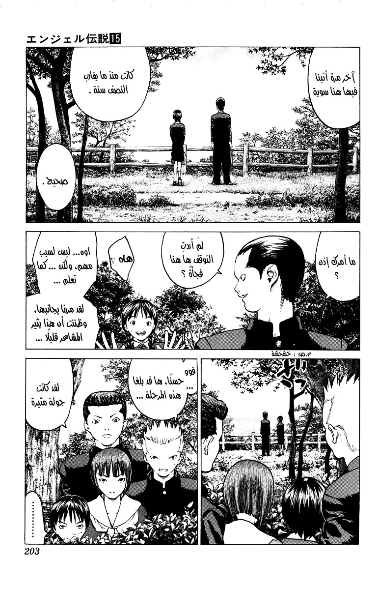 Angel Densetsu: Chapter 83 - Page 5