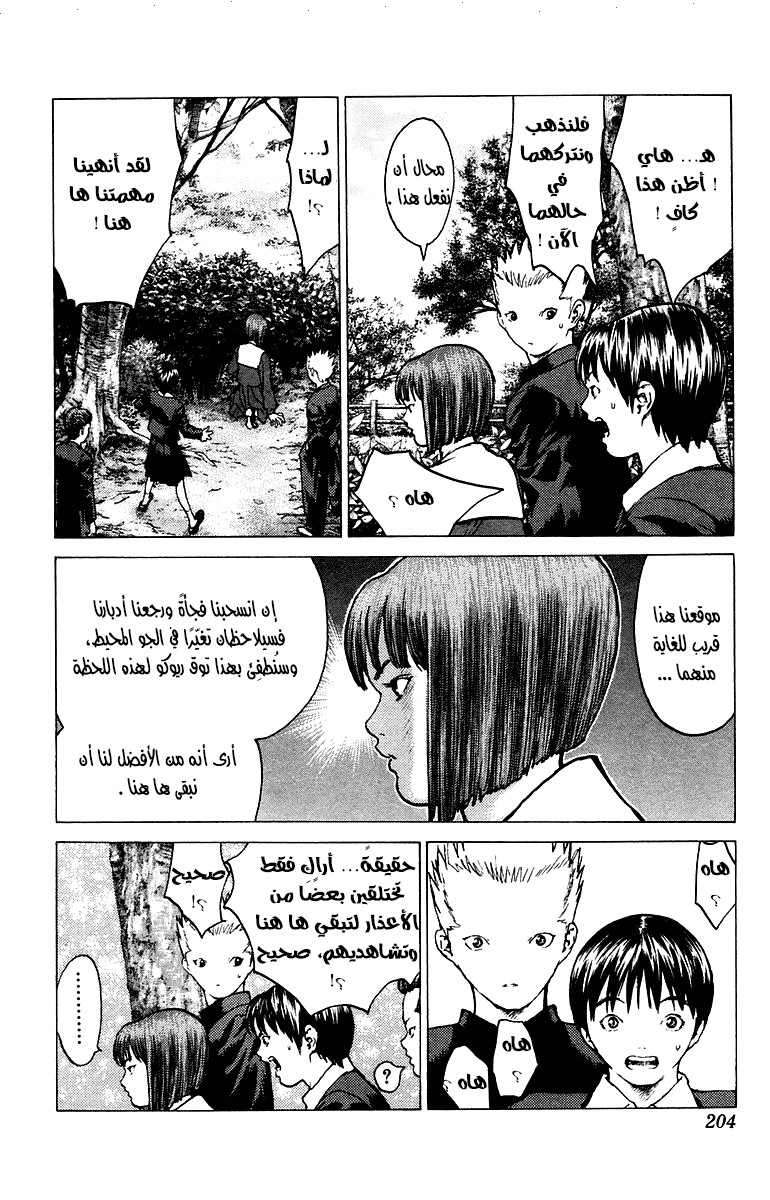 Angel Densetsu: Chapter 83 - Page 6