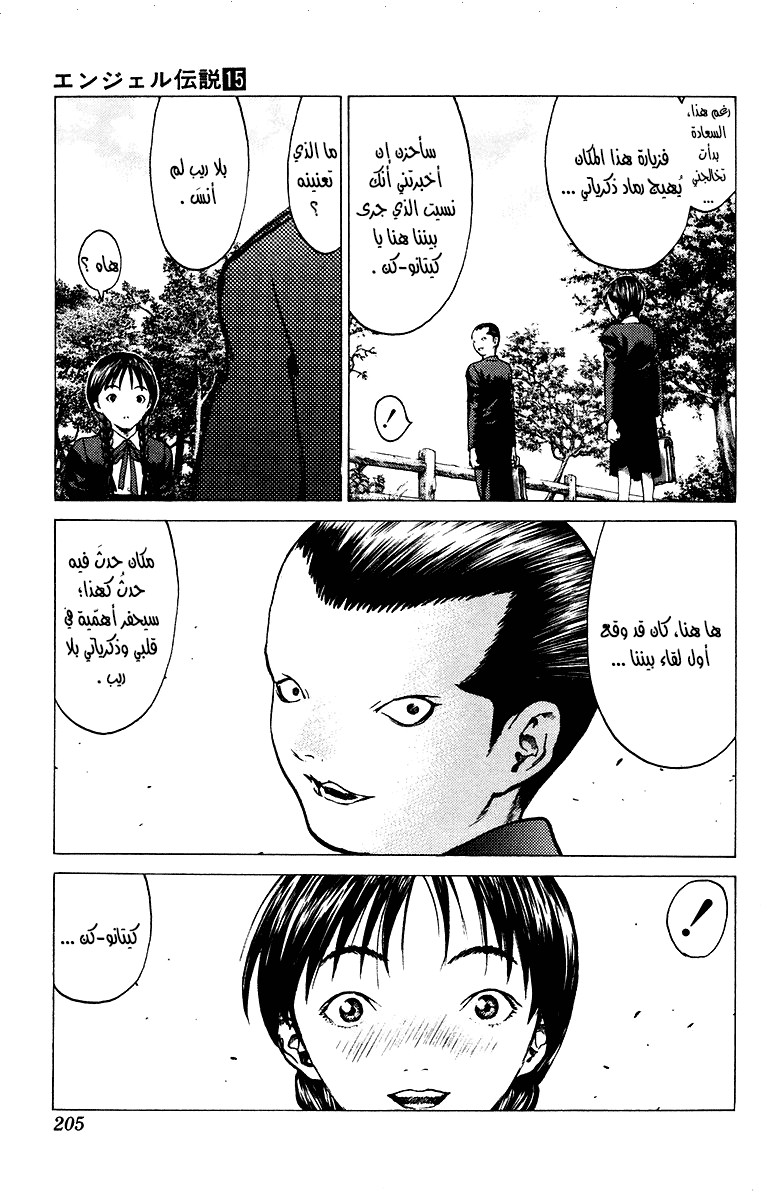 Angel Densetsu: Chapter 83 - Page 7