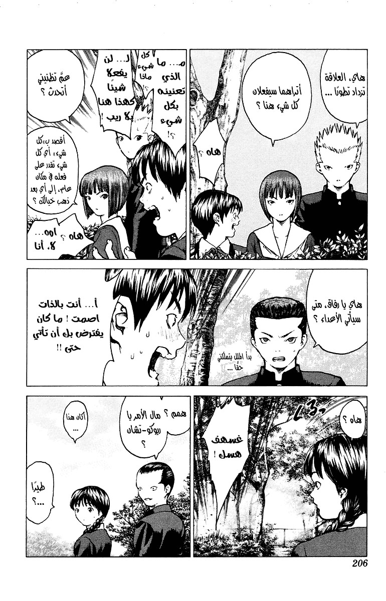 Angel Densetsu: Chapter 83 - Page 8