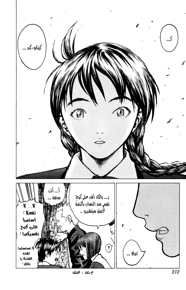 Angel Densetsu: Chapter 83 - Page 14