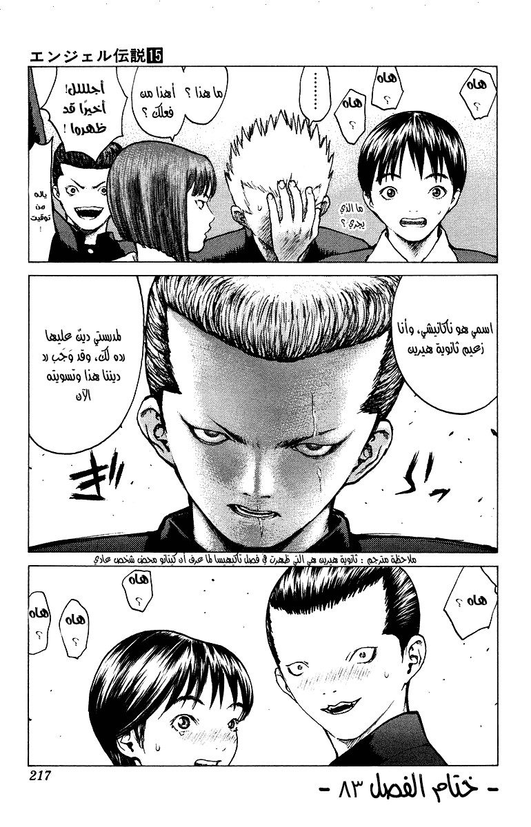 Angel Densetsu: Chapter 83 - Page 19