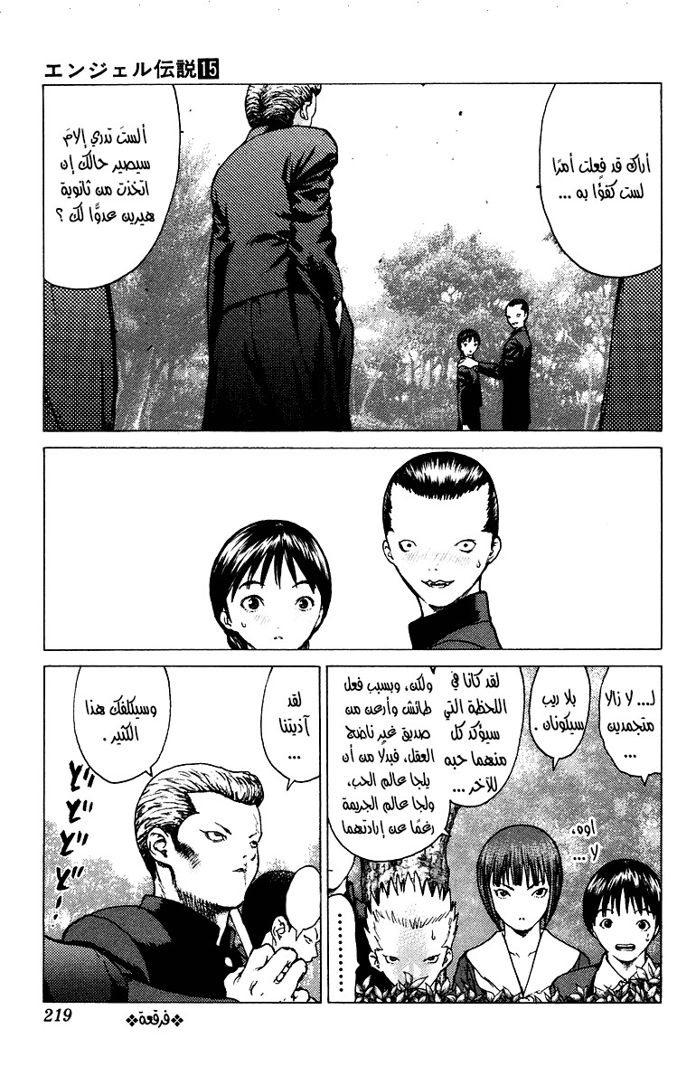 Angel Densetsu: Chapter 84 - Page 3