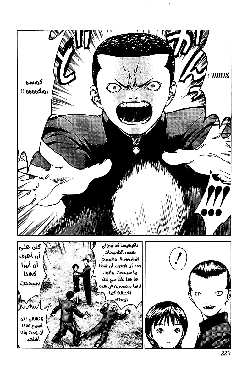 Angel Densetsu: Chapter 84 - Page 4